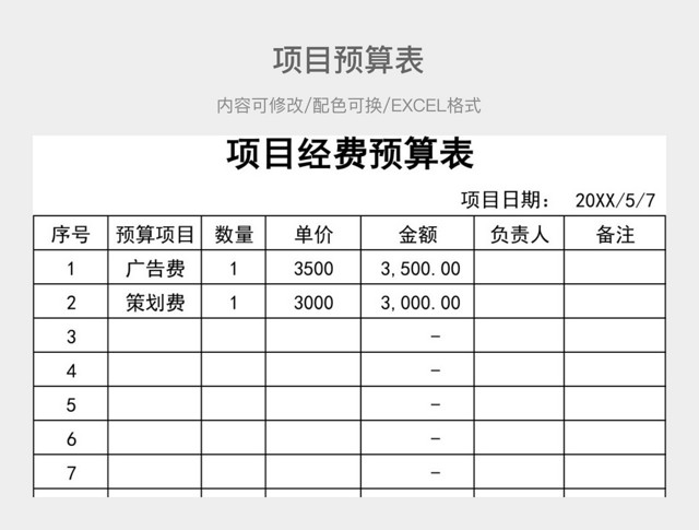 黑白简约项目预算表