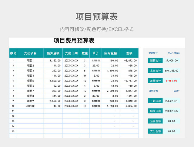 彩色简约项目预算表