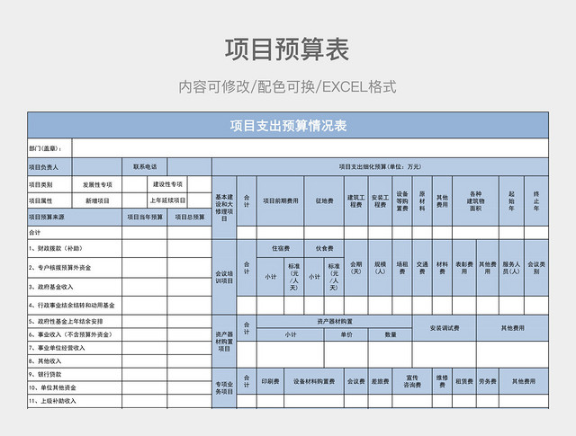 彩色简约项目预算表