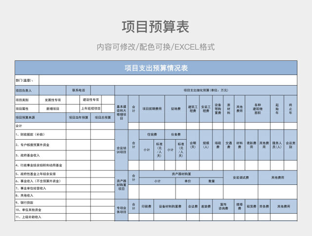 彩色简约项目预算表