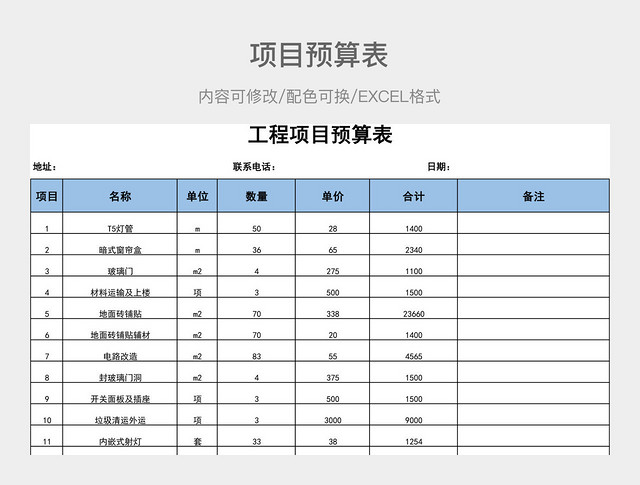 彩色简约项目预算表