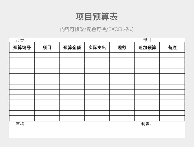 彩色简约项目预算表