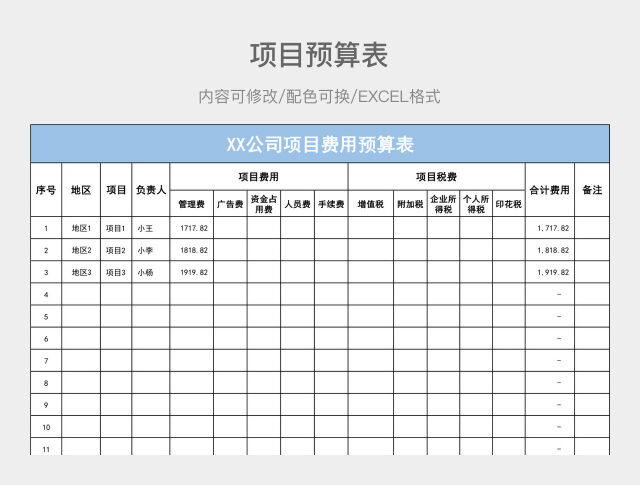 彩色简约项目预算表