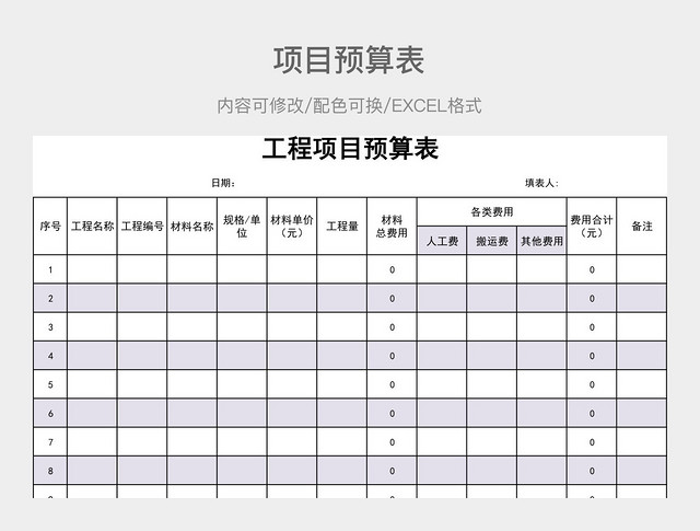 彩色简约项目预算表