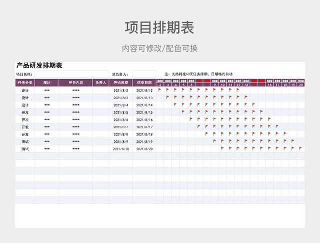 粉色清新产品研发排期表