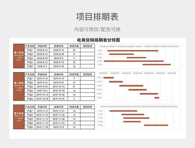 棕色清新电商促销排期表甘特图