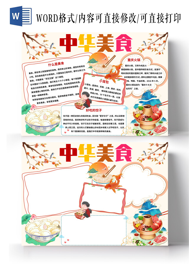 黄色中国风中华美食美食小报手抄报