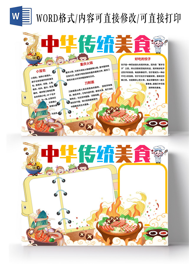 黄色卡通中华传统美食美食小报手抄报
