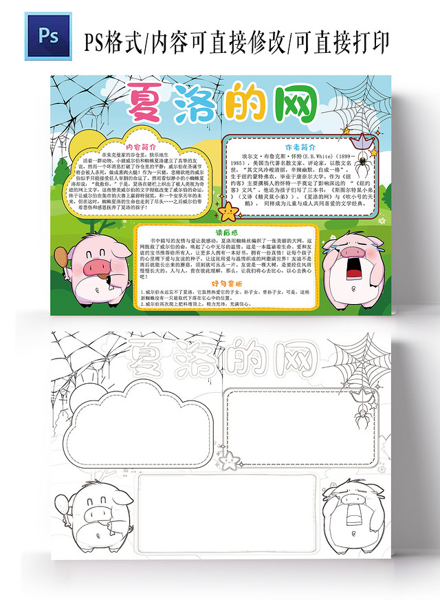 夏洛的网西方文学名著读书手抄报模板读书分享