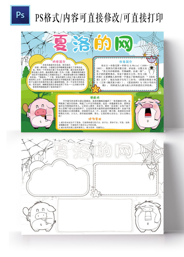 夏洛的网西方文学名著读书手抄报模板读书分享