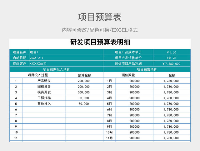 彩色简约项目预算表