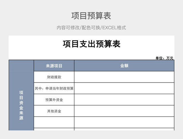 彩色简约项目预算表