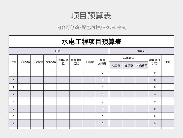 彩色简约项目预算表