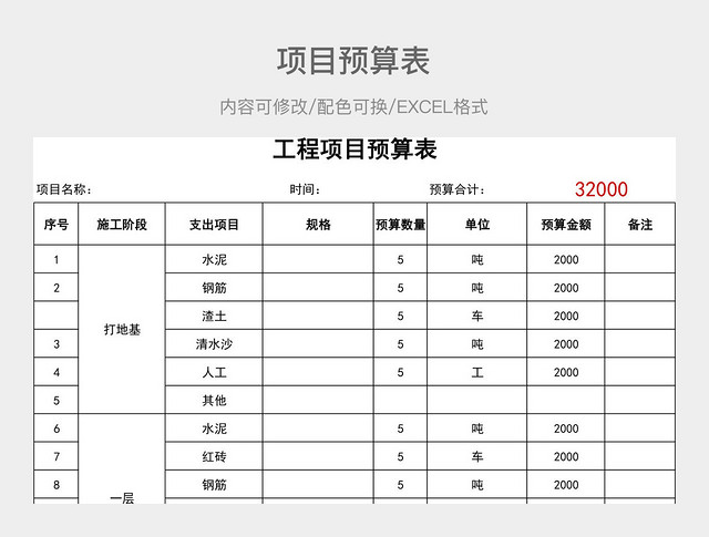 黑白简约项目预算表