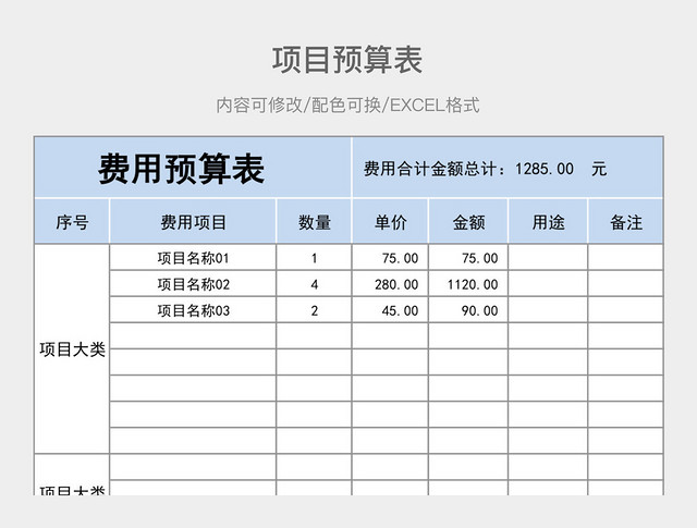 彩色简约项目预算表