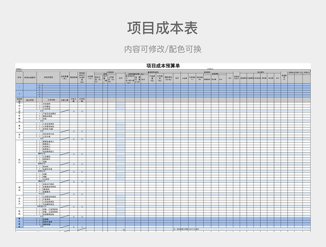蓝色清新项目成本预算单
