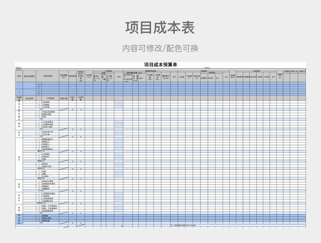 蓝色清新项目成本预算单