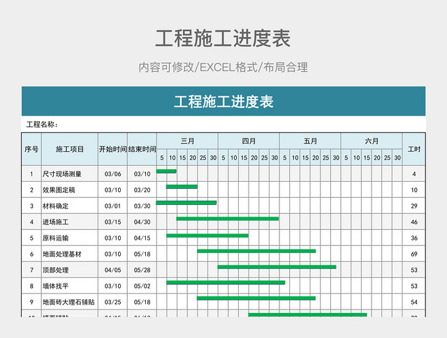 工程施工进度表