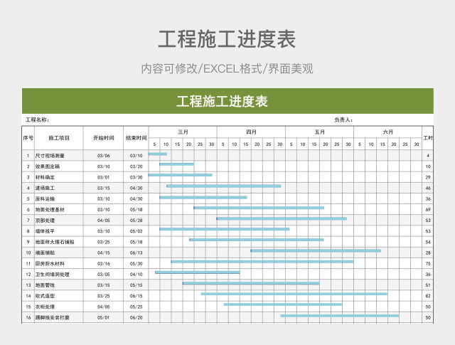 工程施工进度表