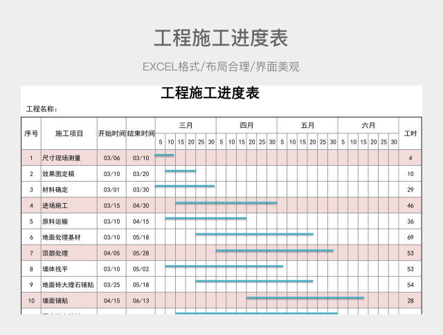 工程施工进度表