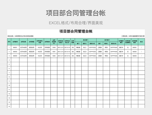 项目部合同管理台帐