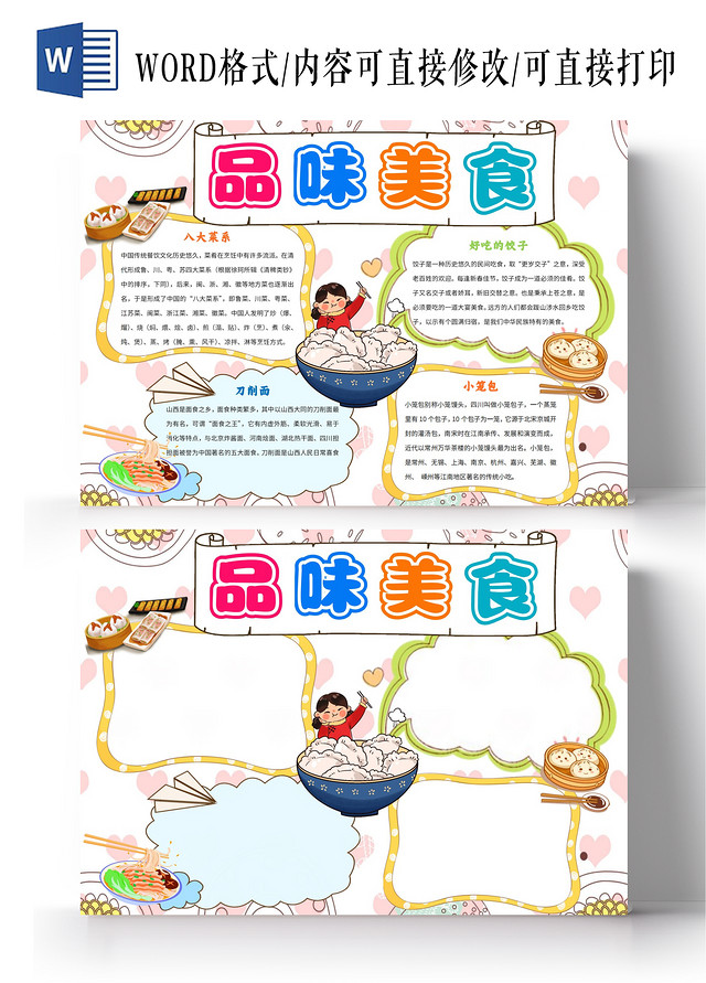 粉白色卡通品味美食美食卡通小报手抄报