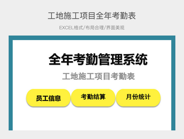 工地施工项目全年考勤表