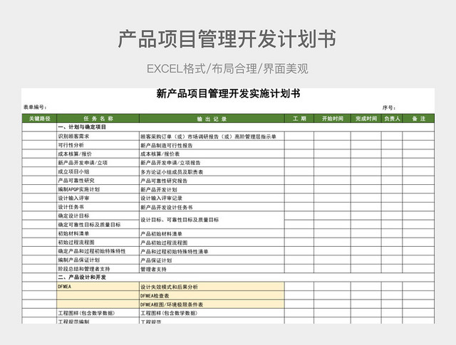 新产品项目管理开发实施计划书