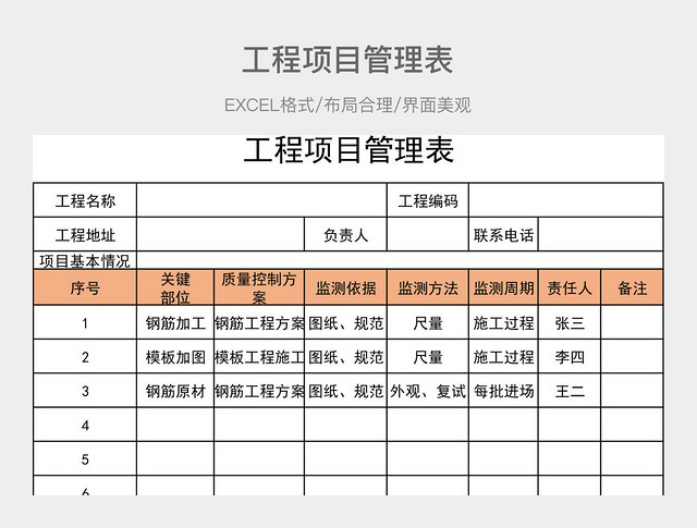 工程项目管理表