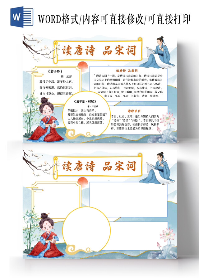 蓝色古风读唐诗品宋词古诗古风小报