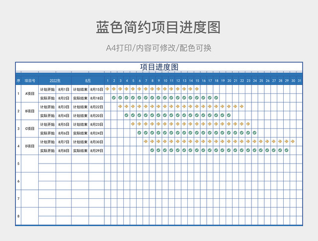 蓝色简约项目进度图