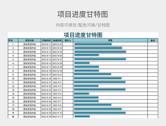 项目进度甘特图
