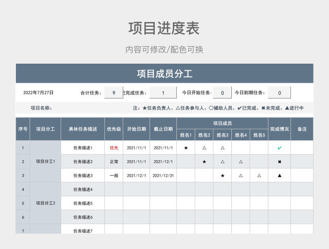 蓝灰色清新项目成员分工