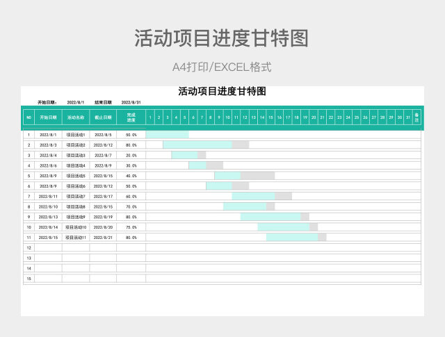 淡蓝色简约活动项目进度甘特图