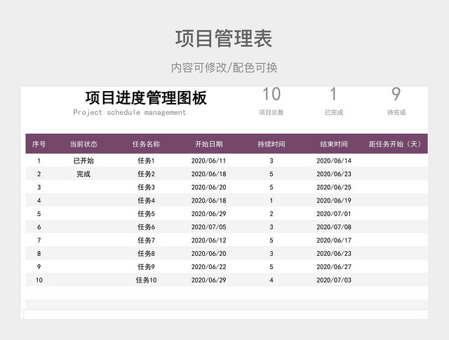 粉紫色大气项目进度管理图板