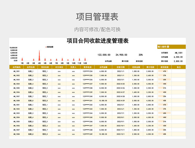 黄色大气项目合同收款进度管理表