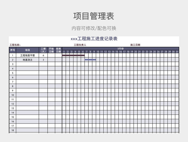 紫色大气工程施工进度记录表
