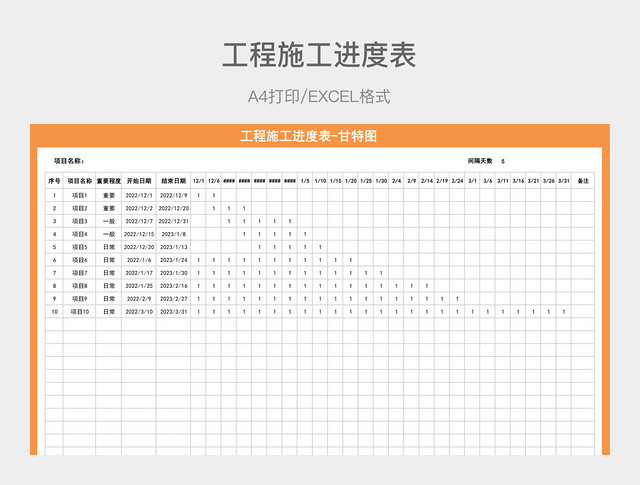 橙色简约工程施工进度表