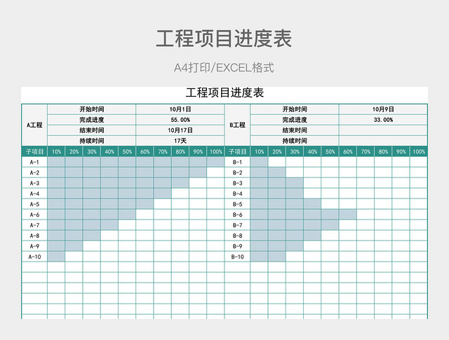 蓝色简约工程项目进度表