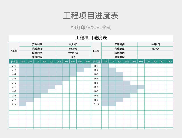 蓝色简约工程项目进度表
