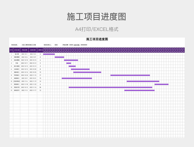 紫色详细施工项目进度图