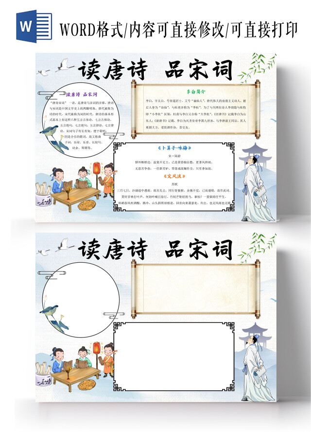 白色古风读唐诗品宋词小报手抄报古诗