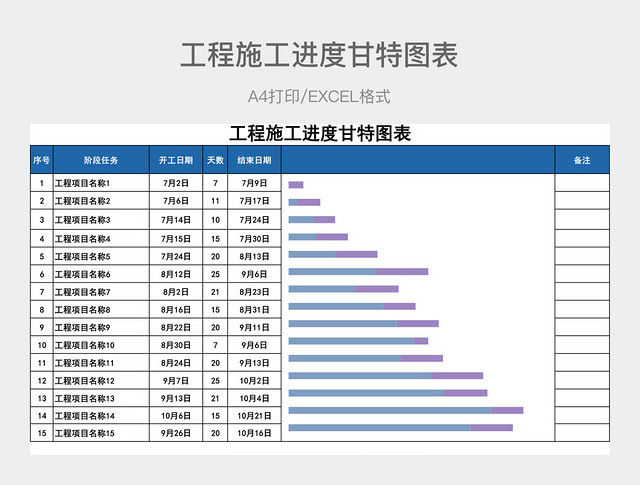 蓝色简约工程施工进度甘特图表