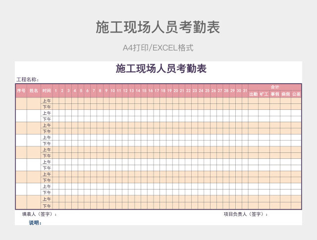 粉色简约施工现场人员考勤表