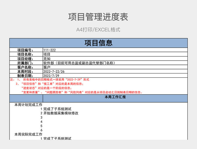 蓝色简约项目管理进度表