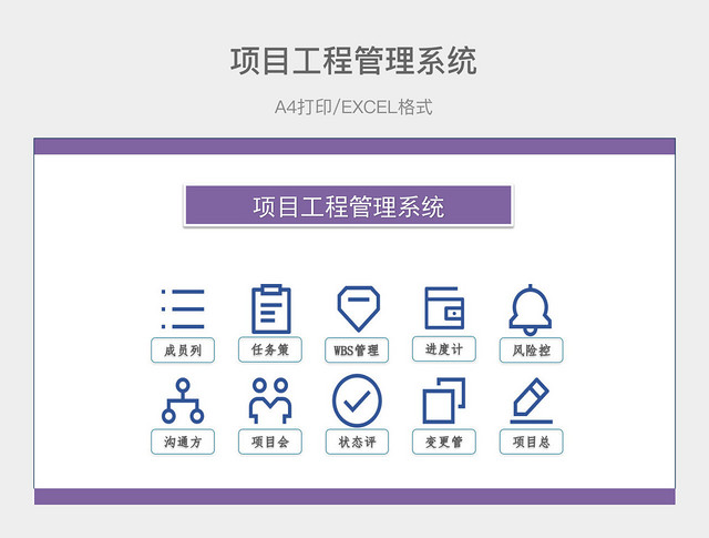 紫色详细项目工程管理系统