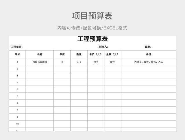 黑白简约项目预算表