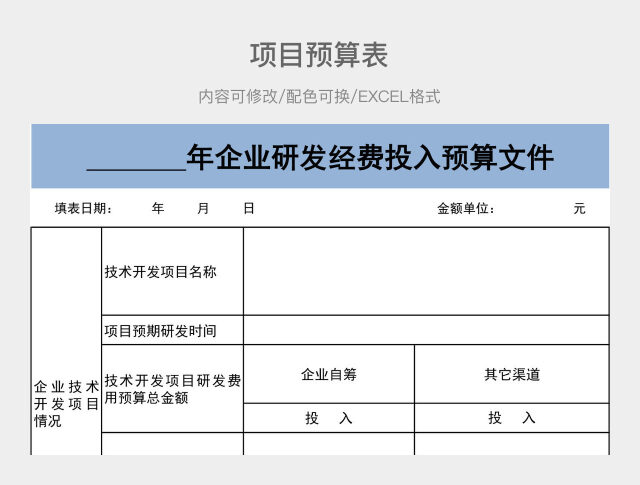 彩色简约项目预算表