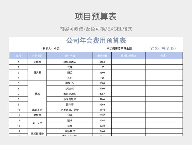 彩色简约项目预算表