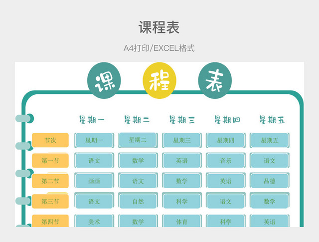 蓝色简约课程表